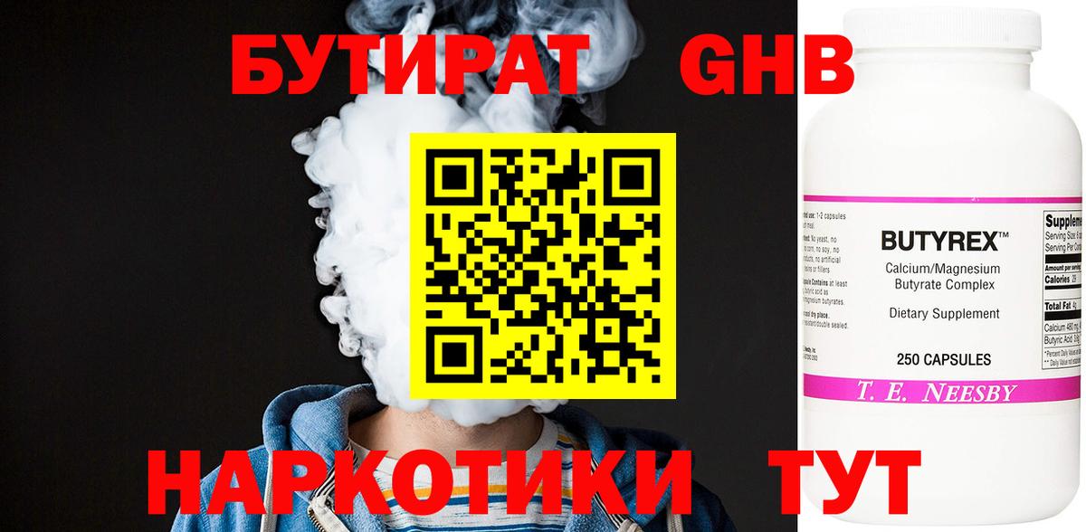 БУТИРАТ 99%  Вход с VPN  Ефремов 