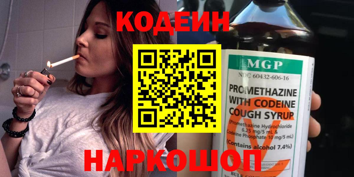 Codein Purple Drank Ефремов