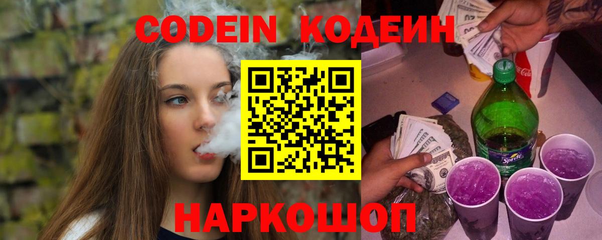 Кодеиновый сироп Lean напиток Lean (лин)  Вход с VPN  Ефремов  Кодеиновый сироп Lean напиток Lean (лин) 