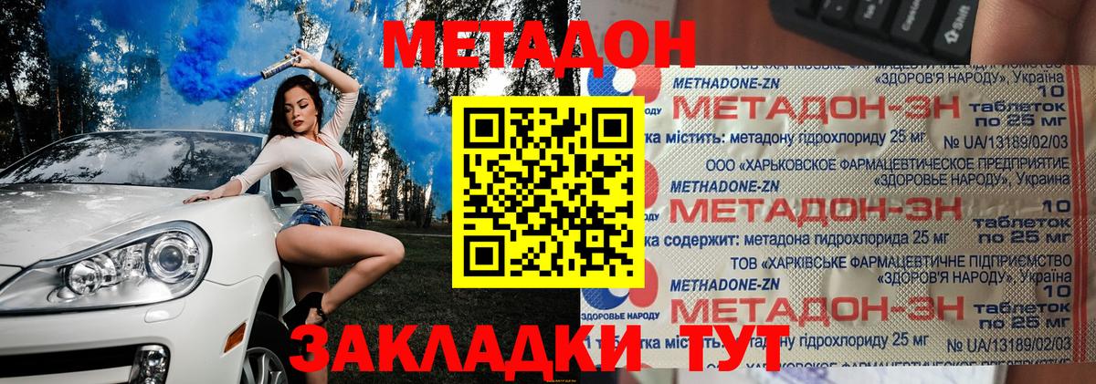 МЕТАДОН methadone  Вход с VPN  Ефремов  Метадон мёд 