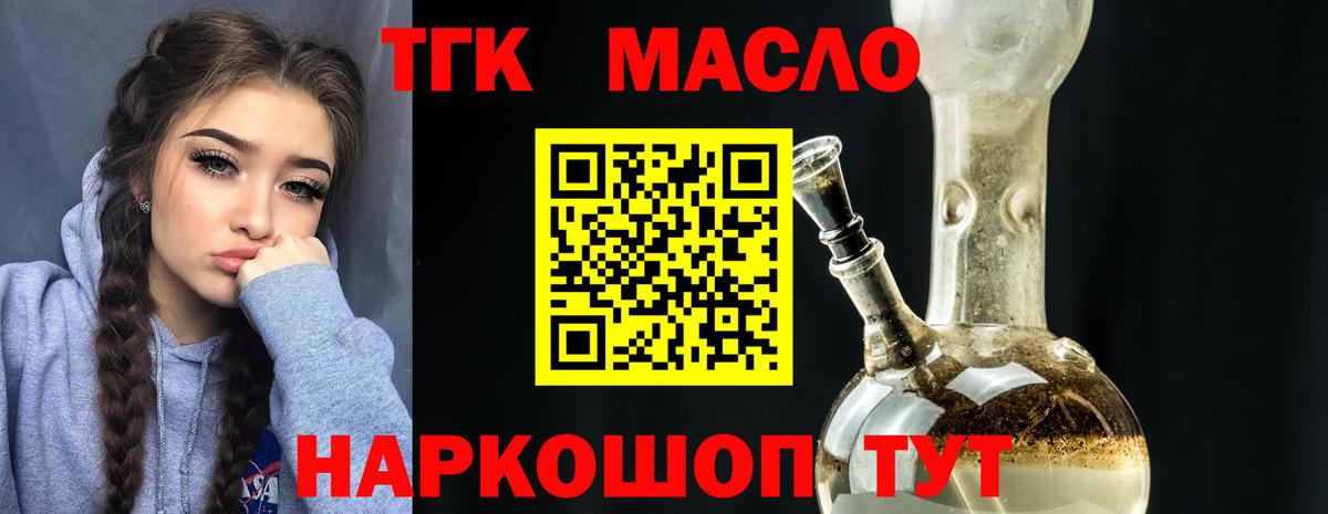 ТГК Wax  ТГК гашишное масло  Вход с VPN  Ефремов 