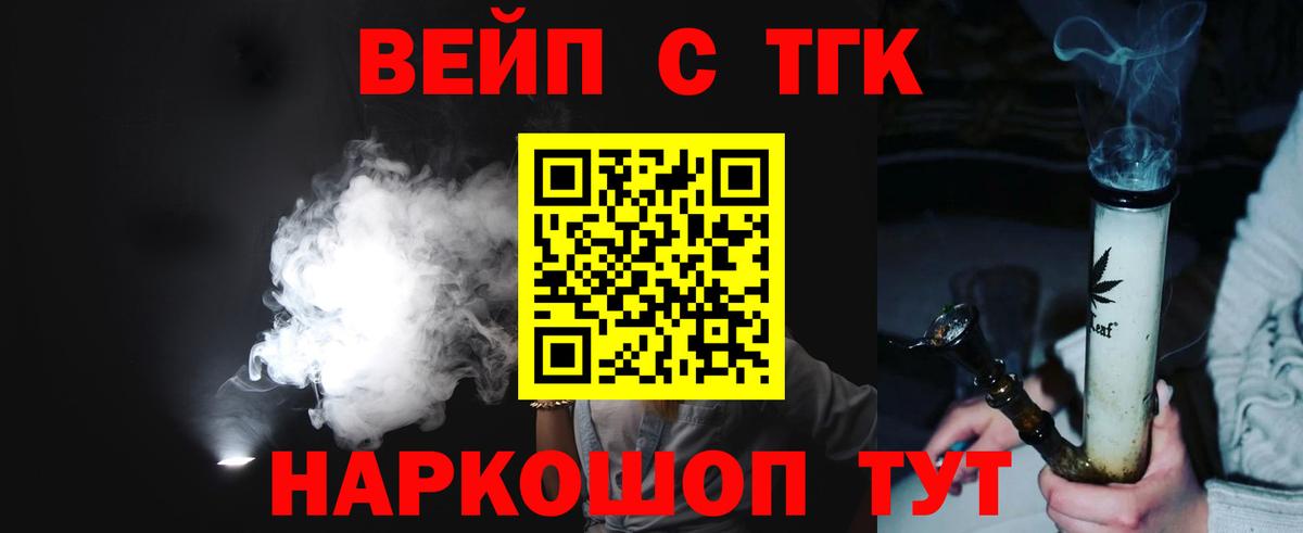 ТГК вейп с тгк Ефремов